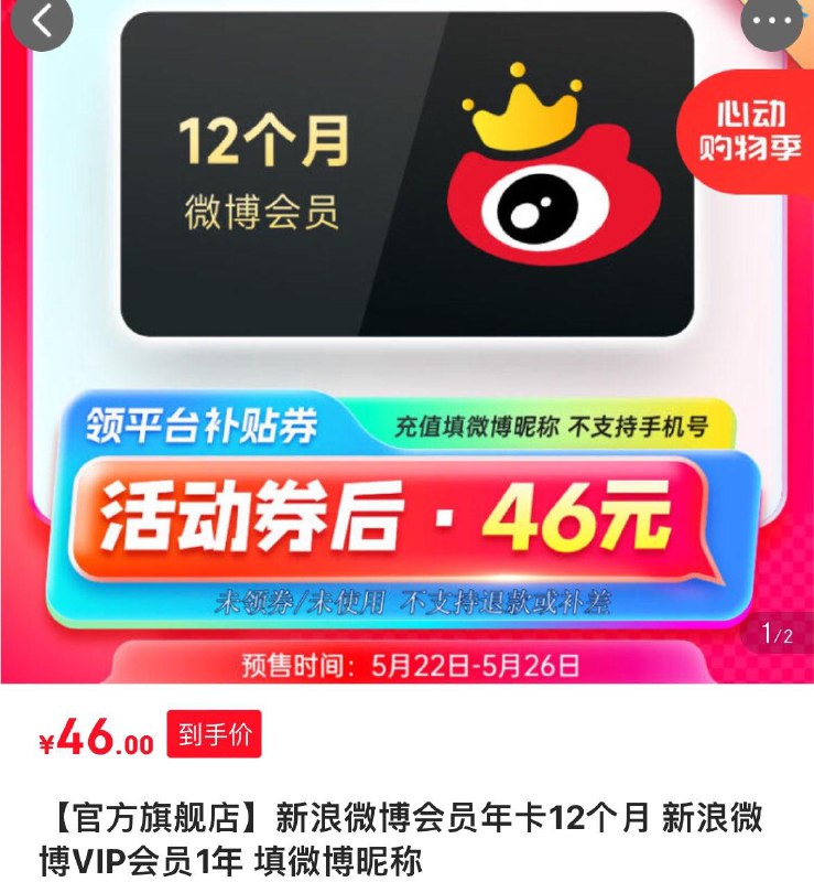 46亓  新浪微博会员年卡