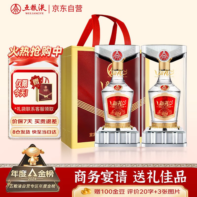 【自营】五粮液 礼盒合集①新礼水晶盒52度500ml*2瓶