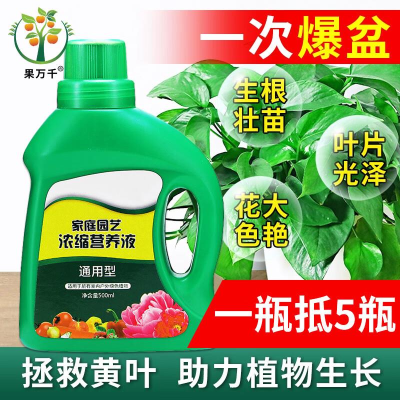 14点植物营养液，1