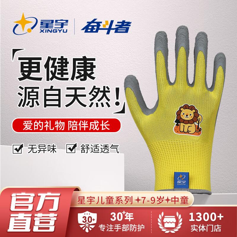 星宇儿童手套园艺赶海宠物防咬手套砸6奍，叠加2首单1.4亓晒单返2亓
