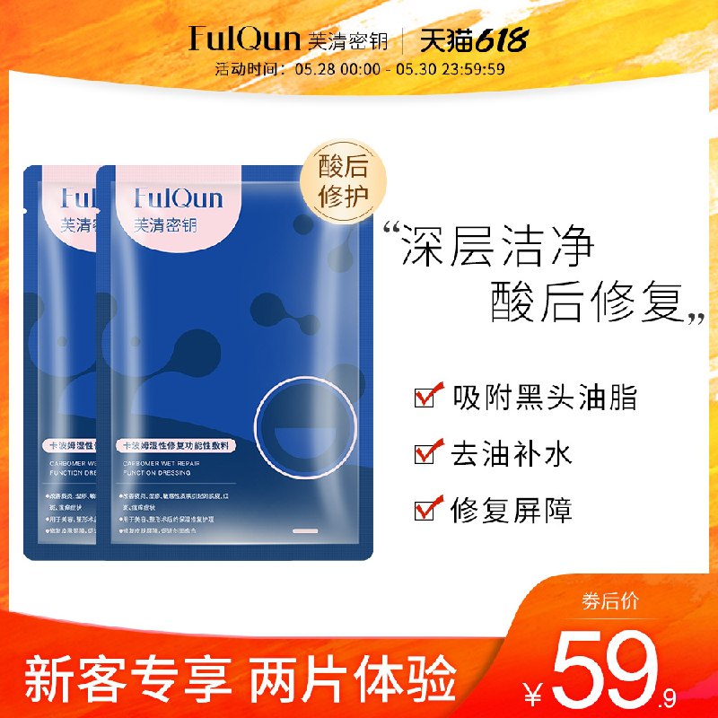 19.9元 芙清密钥旗舰店医用屏障敏感修复黑膜2片(QOJHX53AsQg)/    ---每天都要领3️⃣次！记得哦👉