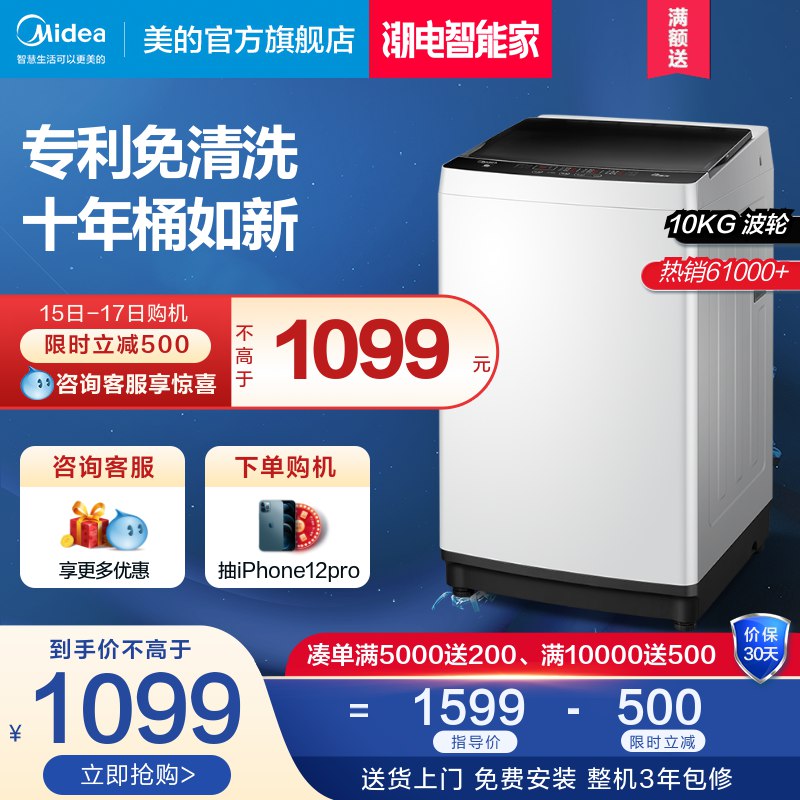 1049元【美的旗舰店】全自动波轮自动洗衣机10kg(AQgaXKe7IGx)/
