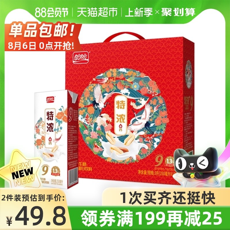 10点开始 拍5件69.7元需叠加商品下199-25券盼盼特浓花生牛奶250ml*60盒(SOjTXlxr9aJ)/