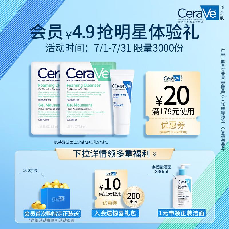 店铺会员价4.9亓适乐肤  屏障体验包C乳5ml*1+啫喱 1.5ml*2