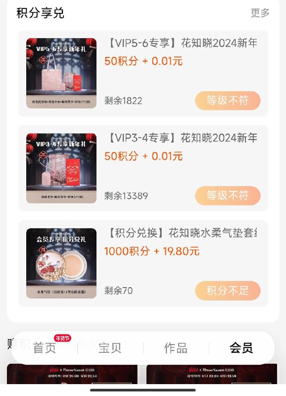 1-花知晓会员页面等级符合账户50积分+0.01亓兑实物/ CZ0001  dl489.kuaizhan.com/?eakqW7irZ7J /:/ CA1371/年货节 d.618day.com/HNY