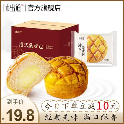 0点开始 15.8💵【味出道旗舰店】港式菠萝包牛奶蛋羹夹心800g)muArdHtFVfC)/ CZ11//金黄色脆皮+牛奶蛋羹夹心