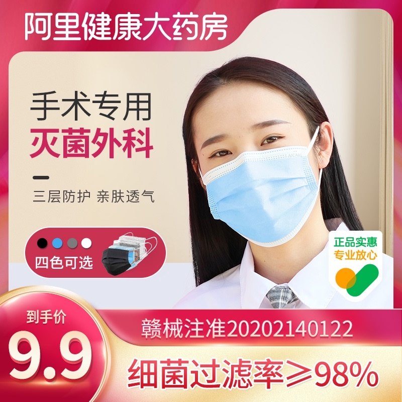 1.领券 加入购物车1件【阿里健康大药房】掌护医用外科灭菌口罩100只(vdurXvU2Lbp)/ 红包: 1111.xuooo.com