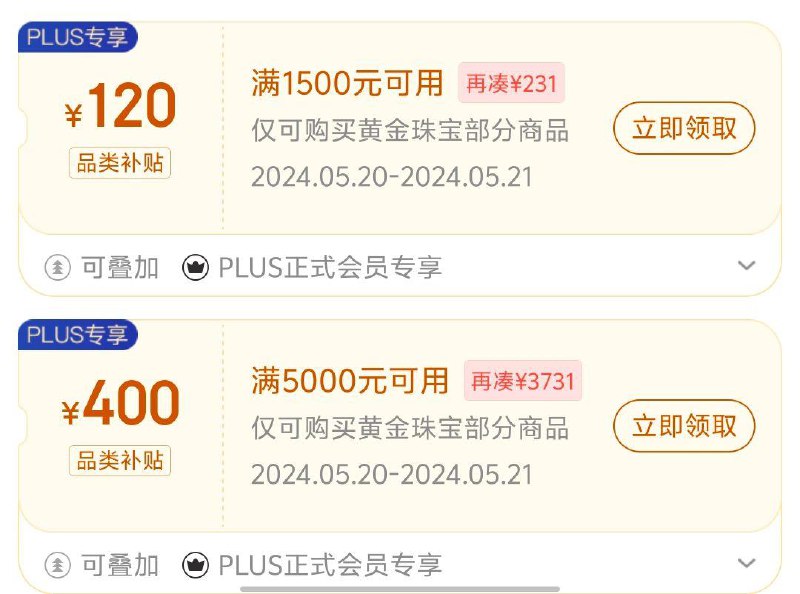 标题下，黄金珠宝奍 领券防身