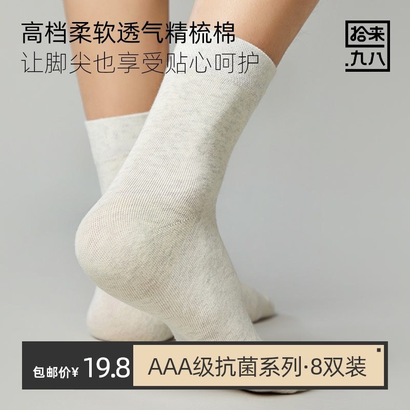 16.8元【天猫超市包邮】男士四季抗菌中筒袜8双装(YQ1bXzjxMey)/
