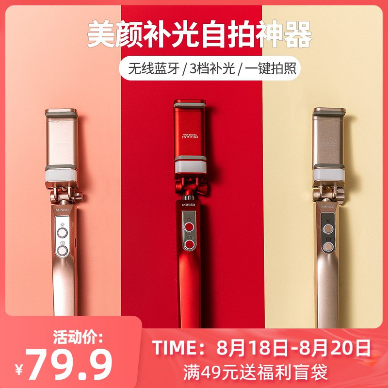 名创优品蓝牙自拍神器  (PZ9TccTQHhu)   19.9