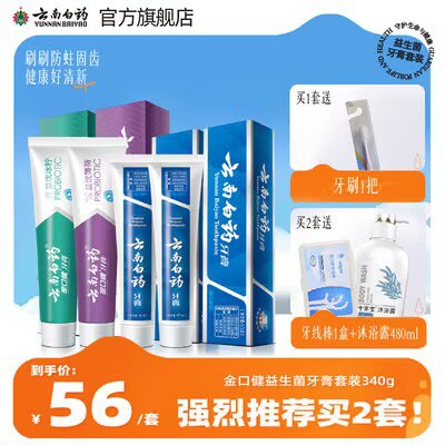 46💵 云南白药益生菌牙膏4支420g)O9XzdGHjT7W)/ CZ11//