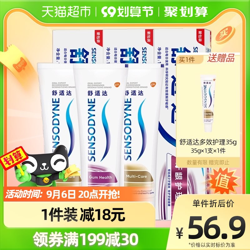 20点 拍3件 130.7元领商品下199-35平台券舒适达抗敏感牙膏900g共9支赠送舒适达护龈牙膏35g*3支(Del42Eahiev)/