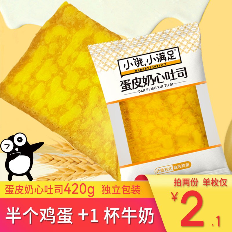 0点后下单 先领券16.9元【小饿小满足旗舰店】宏途鸡蛋皮奶心吐司420g￥fZlE24tuRNT￥/