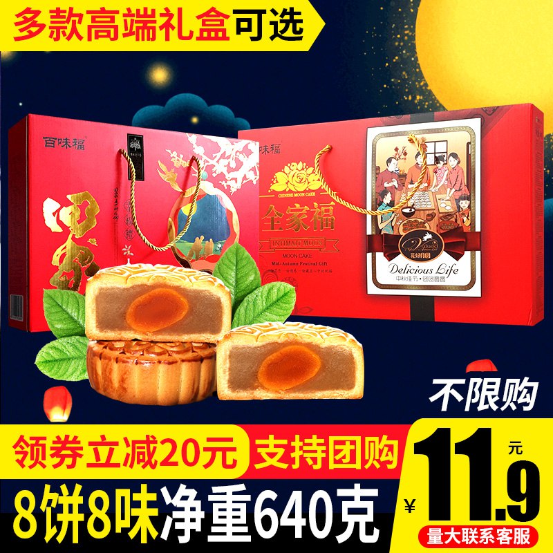 9.8元【百味福】广式月饼礼盒装8饼8味480g(FS5a2tRrbpv)/日期新鲜，现做现发~！蛋黄紫薯等6种口味可以选择