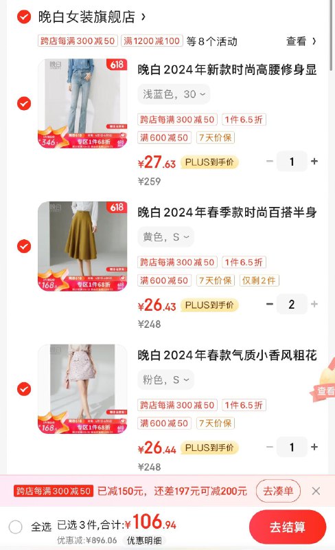 晚白女装1.1折领1000-240券
