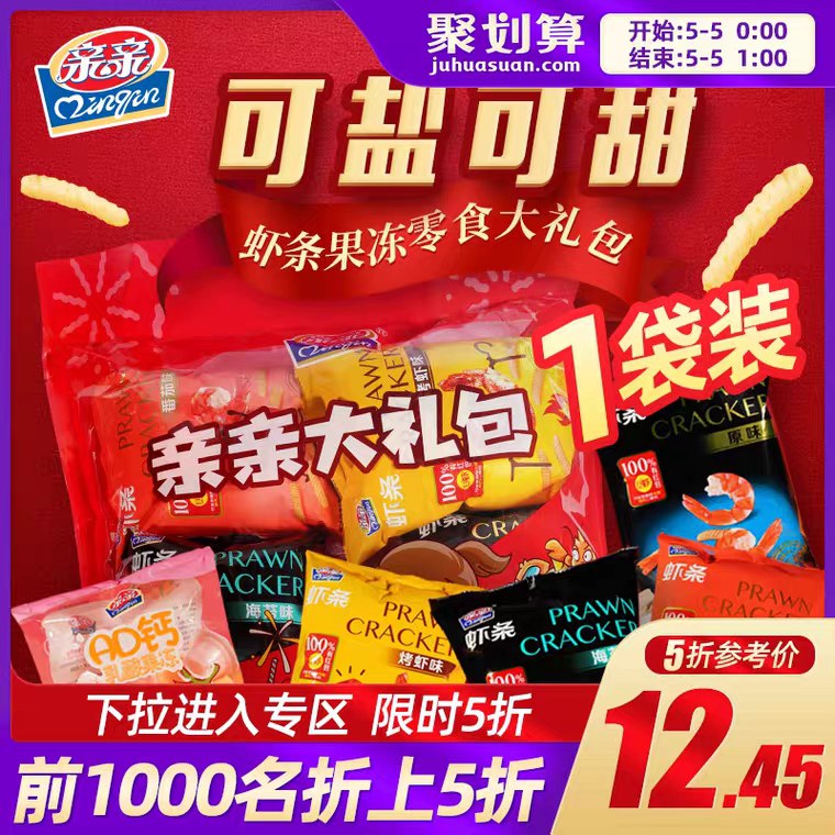 抢名额/零点后下单前1000件12.45元亲亲虾条果冻组合礼包520g*1袋  