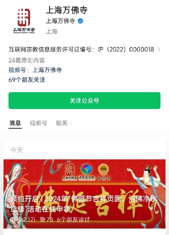 vx公主号:上海万佛寺第一条推文，有需要的看看