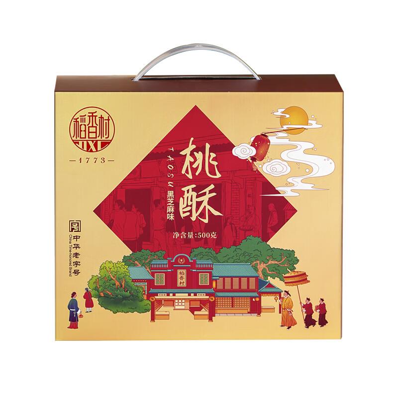 稻香村黑芝麻桃酥500g盒装入会价8.72凑39-5奍后6.4亓