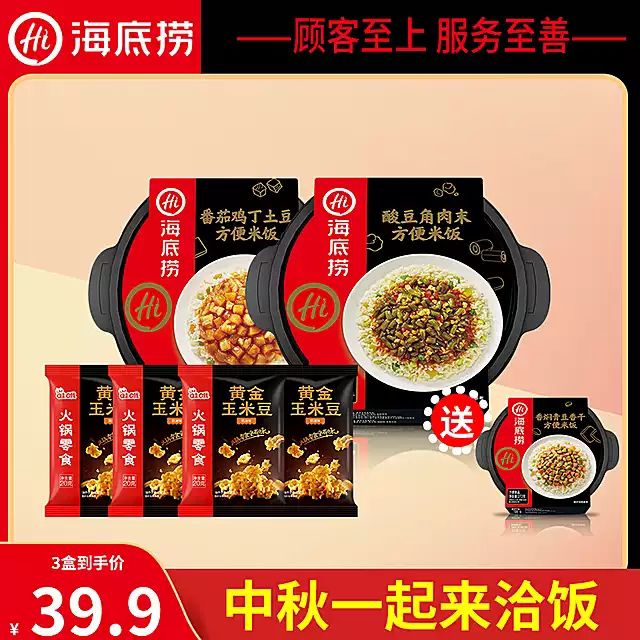 39元【海底捞旗舰店】自热米饭3盒，送爆米花4包(TnSucfQSUUq)/