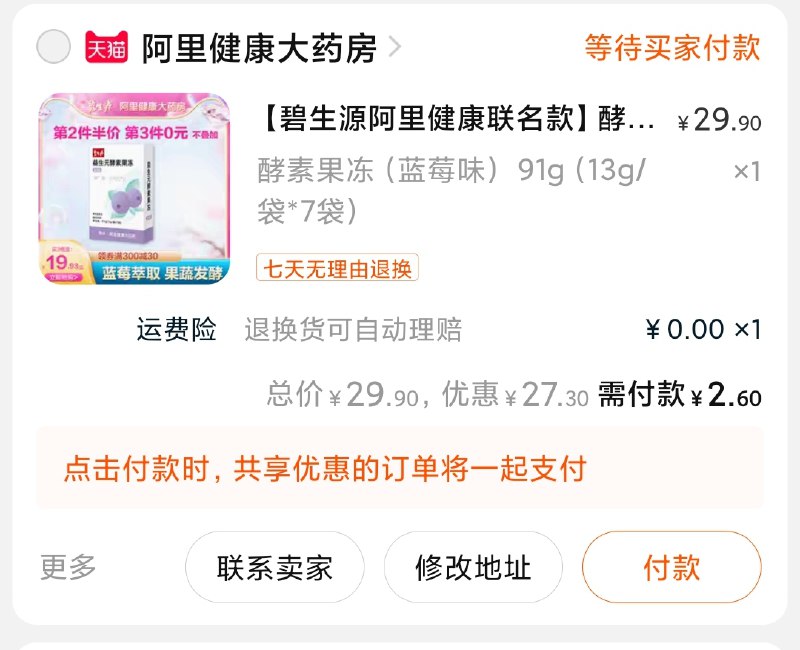 2.凑单商品 加购物车1件(VSIYX5Ept59)/两个商品一起【提交付款】然后再单独把【凑单退款】速度！叠加淘金币 到手2.6元叠个红包 基本是白给---每天都要领3️⃣次！记得哦👉