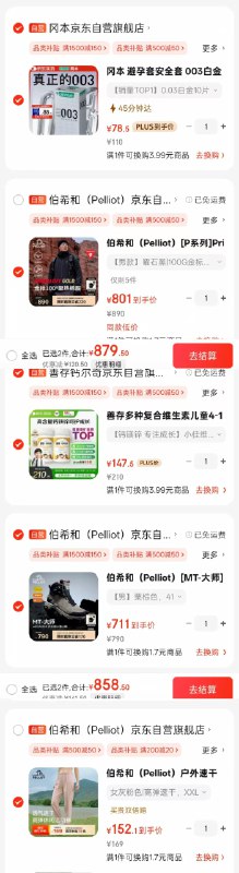 plus领3张补贴券