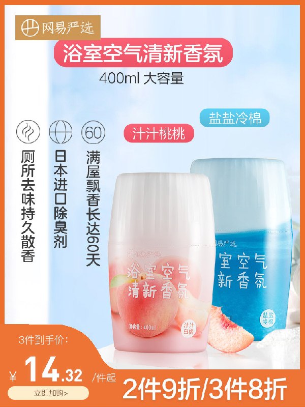 14.9元 网易严选旗舰店家用浴室空气清新祛味香氛(gquJXHgYY8M)/