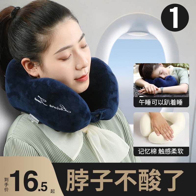 0点后下单 先领券记忆棉便携U型枕8.5元(HyOAc731ReI)/