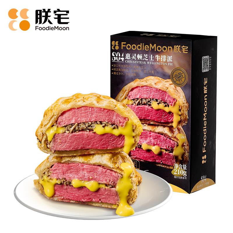5件49朕宅 惠灵顿牛排210g