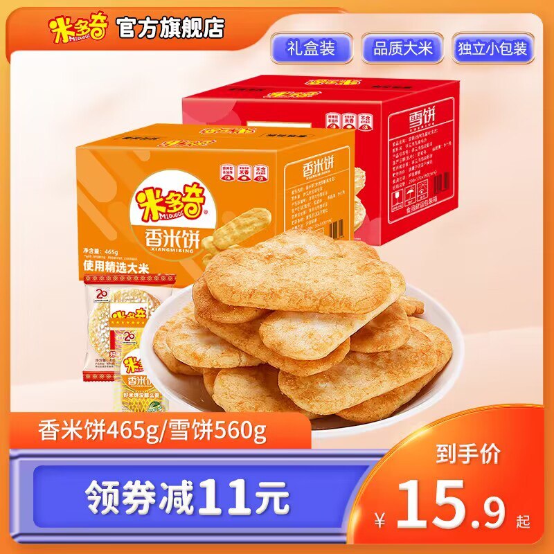 0点开始   14.9💵米多奇雪饼香米饼*50包)WUPKdyhV3pH)/ CZ11//童年的回忆 大人小孩都爱吃独立包装不易潮 追剧解馋必备