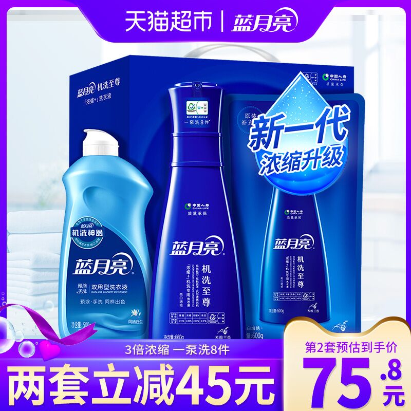 叠加88-5券86元！88会员更实惠！天猫超市 蓝月亮机洗至尊浓缩+洗衣液3件套 91元包邮 (TWAv1q3Q2dX)