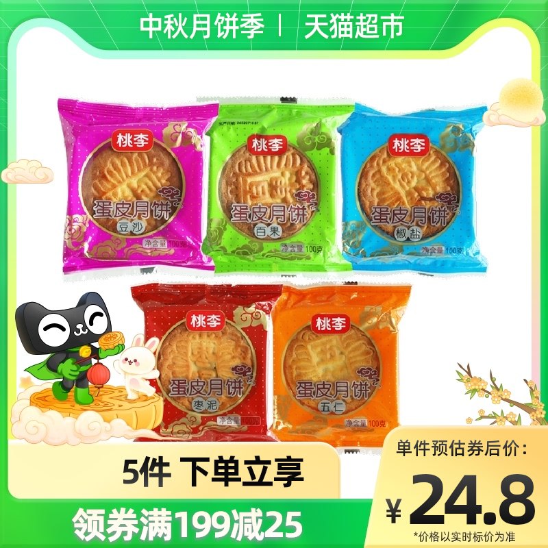 24.8元 【天猫超市包邮】桃李多口味蛋皮月饼500g(dR5U2GBDCOr)/蛋皮外皮 口感松软 很香的