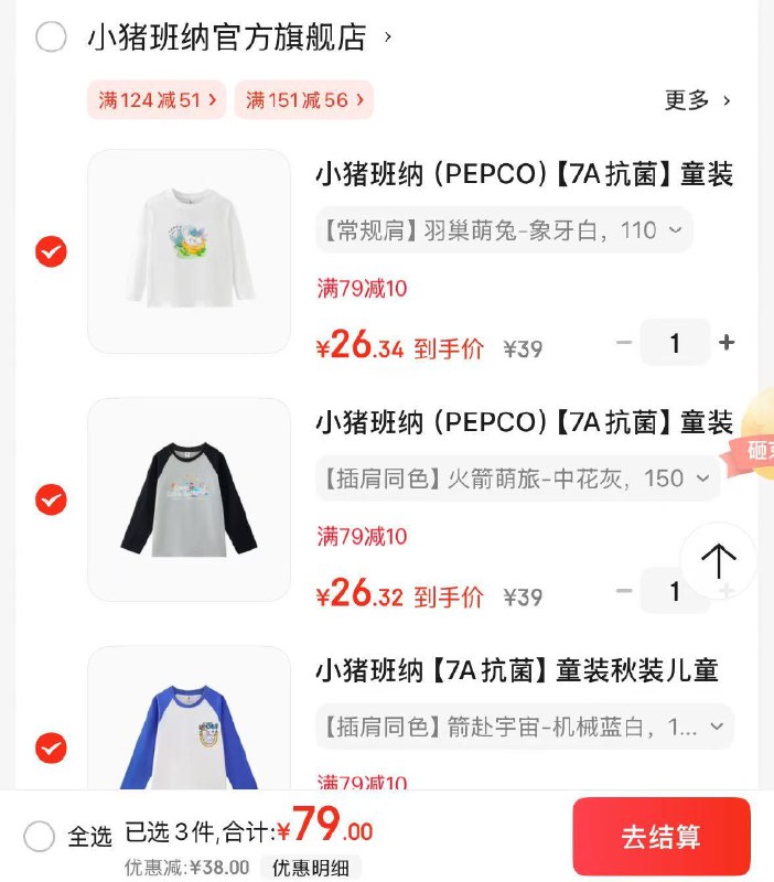 先领79-10补贴券
