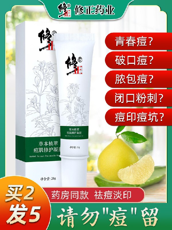 0点后下单 先领券 9.9元修正祛痘膏修复痘印芦荟胶(6pAyX5fUEDa)/   ---每天都要领3️⃣次！记得哦👉