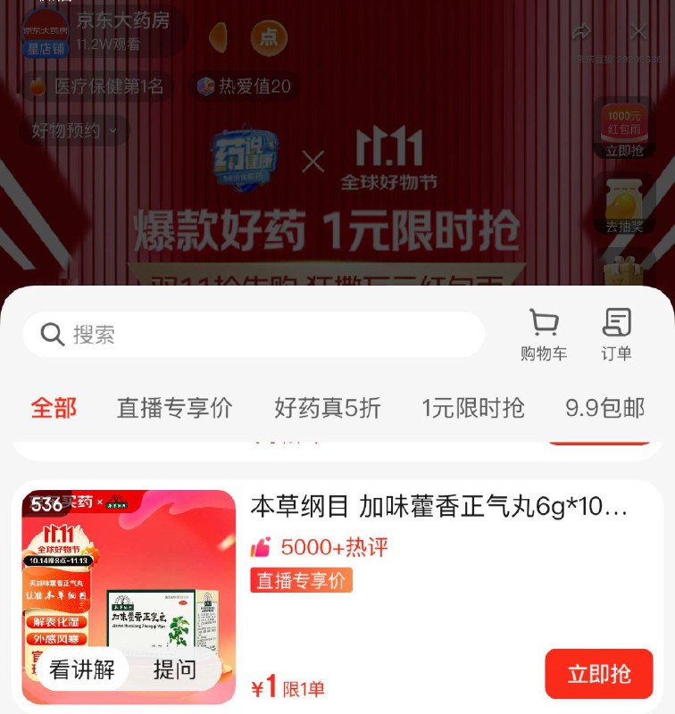 大药房zbj藿香正气丸，有首单0