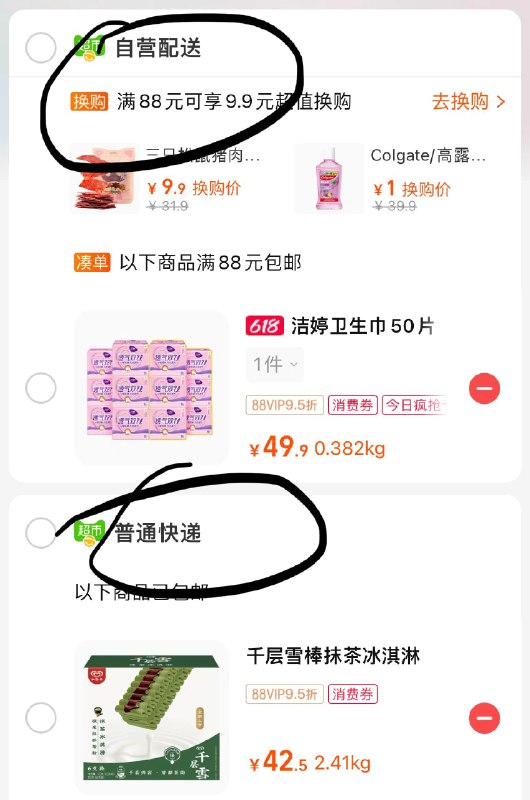 给大家讲个小知识点猫超不同仓库是可以一起凑单然后再拆单的