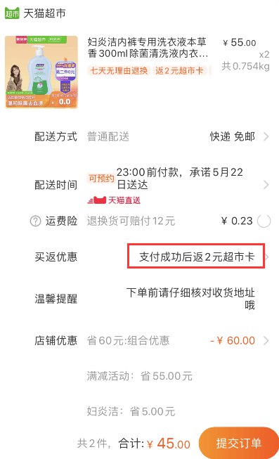 88会员42.75元 返2猫超卡=40.75元！天猫超市 妇炎洁内衣裤植物抑菌洗涤液 拍2件叠加88-5券45元包邮 (FGK41qtFt5X)