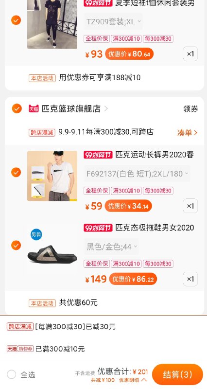 第四步，凑单加购物车1件二三四步 一起付款之后把三四步都退了，态极拖鞋86元 (BZItceQQnR8)