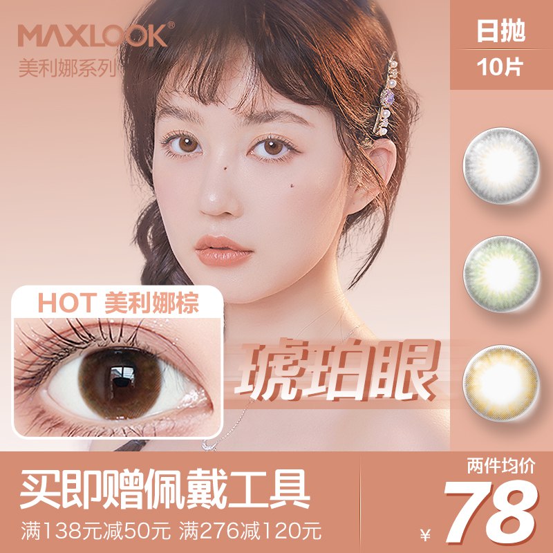 28💵 MAXL00K旗/舰店韩国进口美瞳眼镜日抛10片)62MGdqZTOsT)/ AC01 CZ11/送佩戴工具含水量高 一整天眼睛不干涩---全品券 d.618day.com/618