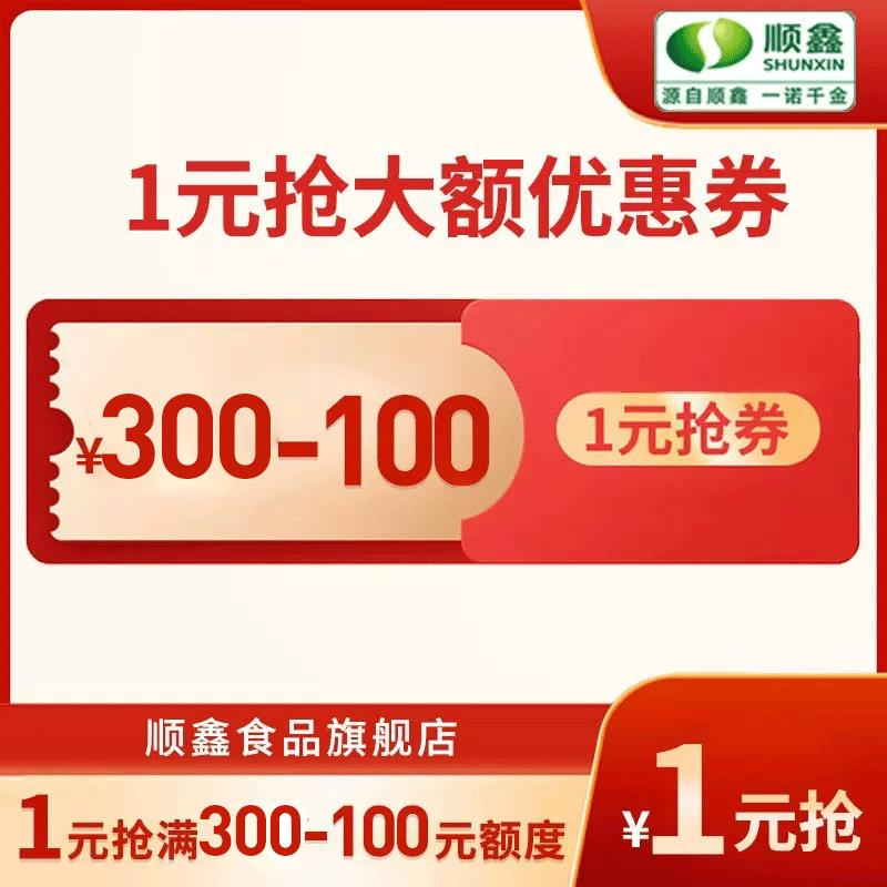 1-顺鑫食品300-100   1(/ dl430.kuaizhan.com/?cD0JdJ3Brf1 /)/ CZ0001/---全品券 d.618day.com/618