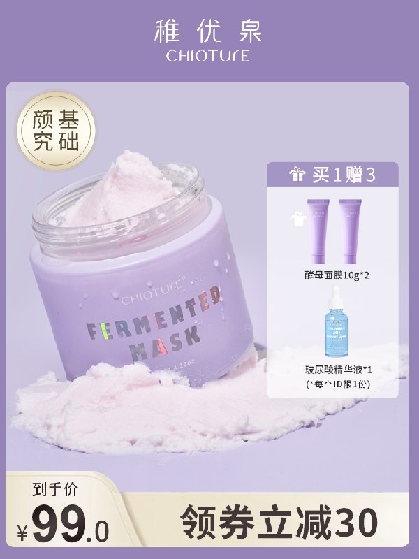 89元【稚优泉旗舰店】稚优泉酵母冰激凌涂抹面膜赠酵母面膜2支+玻尿酸精华液(thoQXN6sdQV)/