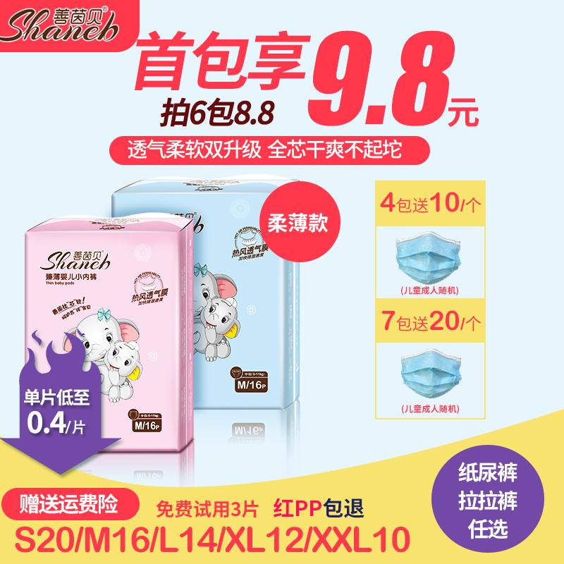 0点后下单 先领券 8.8元善茵贝超薄透气纸尿裤拉拉裤(p6pqcROVOdX)/