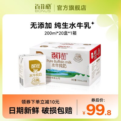 89.9元【百菲酪旗舰店】百菲酪水牛纯奶200ml*20盒)pvgadk4vQGP)/ CZ11//