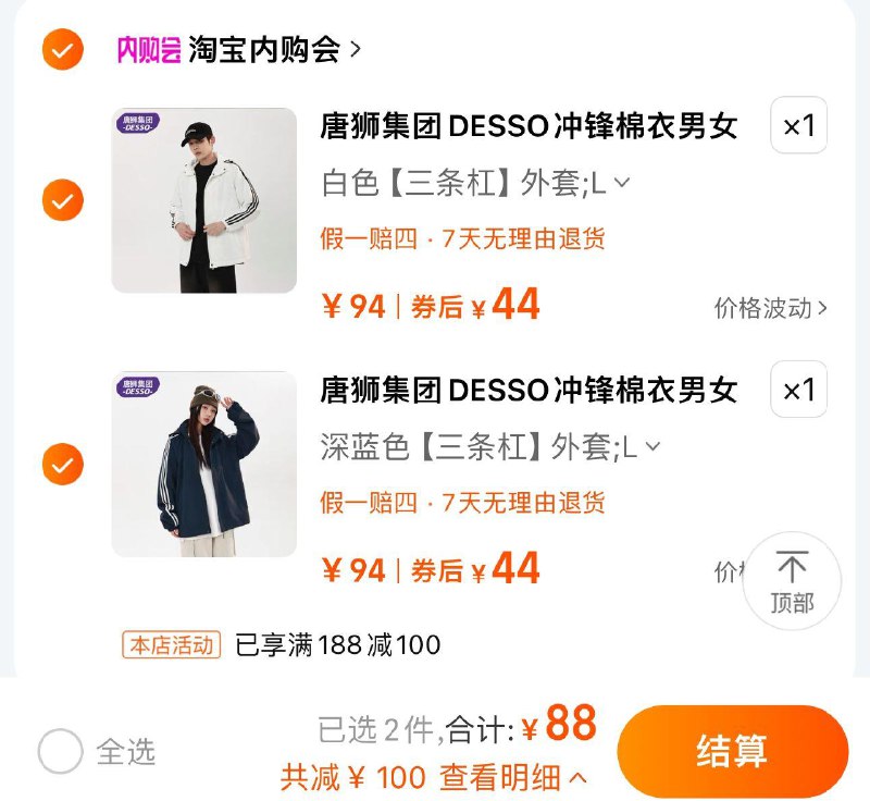 2件 拍94选项2件到手88亓 折单件44亓唐狮集团DESSO冲锋衣共2件/ CZ8356 /9slm39BUP7m//
