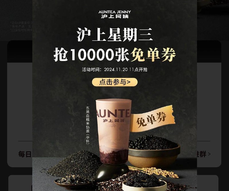 11点 vx小程序:沪上阿姨弹窗 五黑血糯米奶茶mian单券