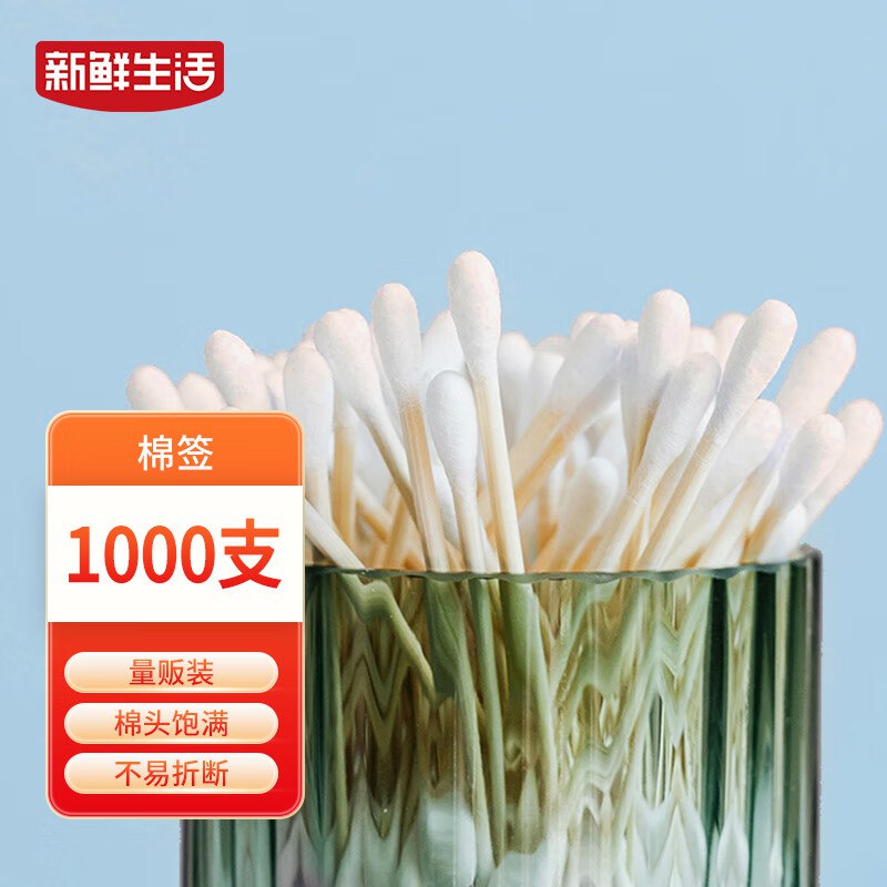 砸5券 1首单，拍下0.45亓新鲜生活双头棉签1000支