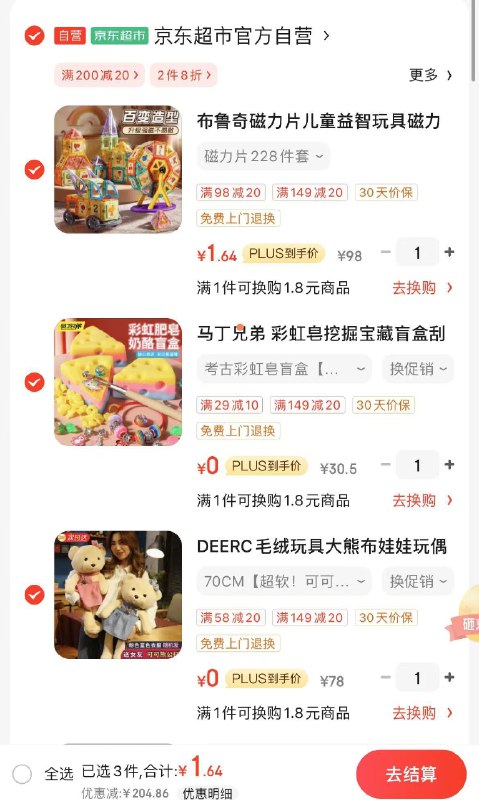 如有玩具五折奍，各一件