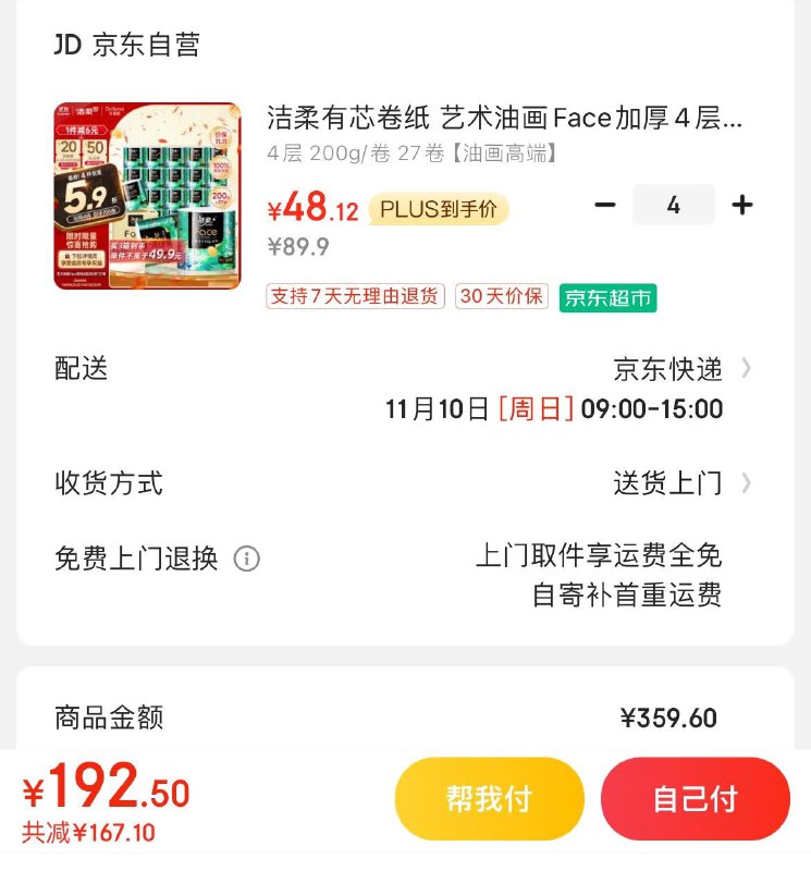 领2张券