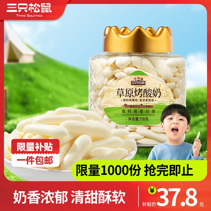 三只松鼠 草原烤酸奶 118g*2罐14.9/罐！！拍下【29.8元】领 