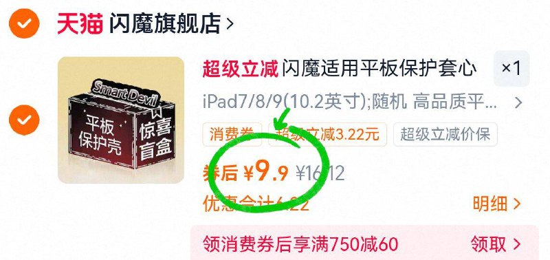 9.9亓💰保护套盲盒闪魔iPad/华为小米任选这圿还要啥自行车 快抢a9/ufRf4kiHTc4// AA11