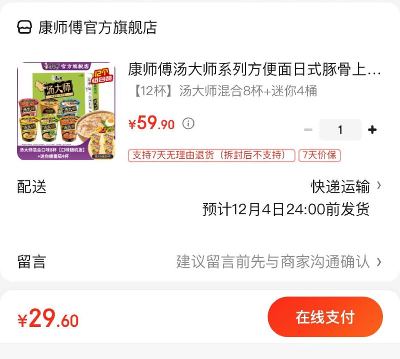 康师傅汤大师方便面12杯拍下29.9亓  折2.49亓/杯